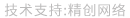 做網(wǎng)站、做推廣找精創(chuàng)網(wǎng)絡(luò)