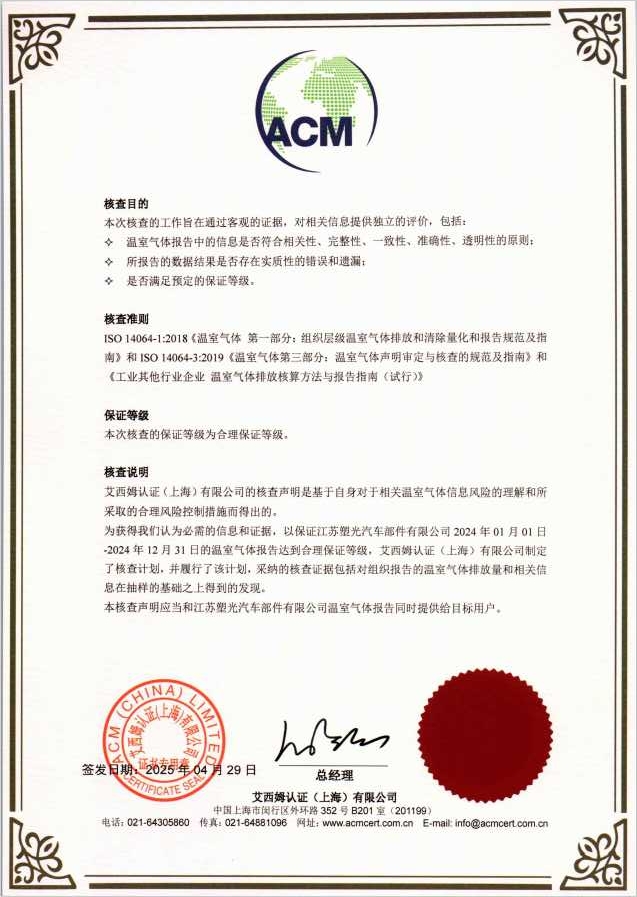 溫室氣體核查聲明