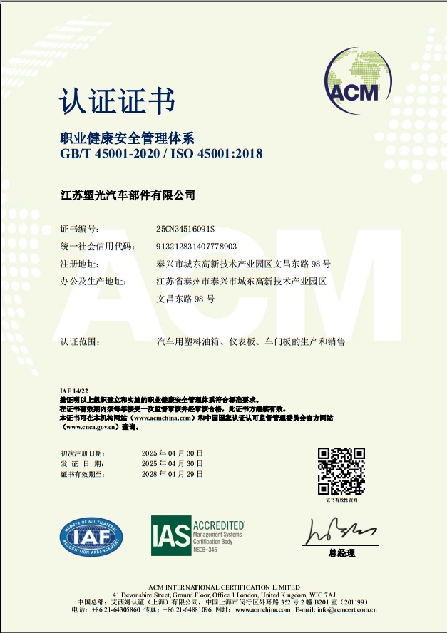 職業(yè)健康管理體系證書